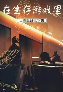 In the Game, I Rely on Drawing Symbols to Survive