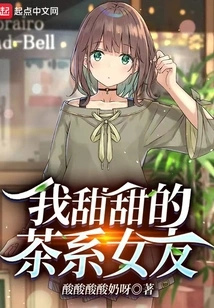 My Sweet Tea Girlfriend