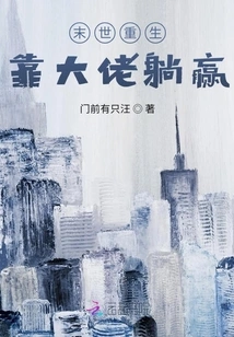 Rebirth in the Apocalypse: Rely on the Boss to Win