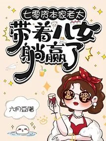 The 70-year-old Capitalist Old Lady Won with Her Children