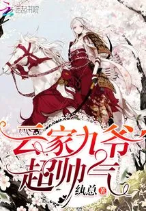 The Ninth Master of the Yun Family is Super Handsome