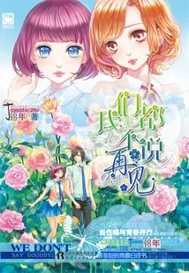 Neither of Us Said Goodbye