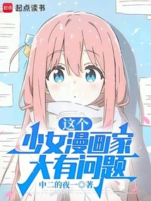 This Girl Cartoonist Has a Big Problem