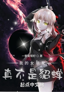 My Girlfriend is Really Not Diao Chan