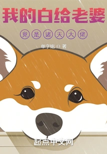 My Free Wife is Actually a Boss from All over the World?