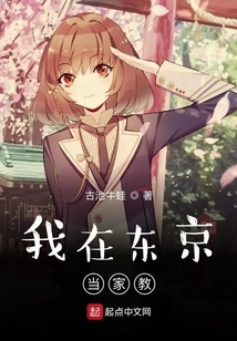 I Work as a Tutor in Tokyo