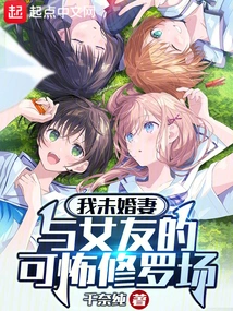 I'm Being Targeted by My Fiancée's Nemesis