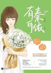 There is Qin to Rely On