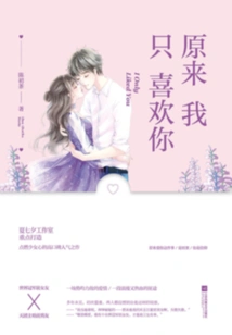 It Turns Out I Only Like You