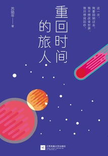 Traveler Back in Time