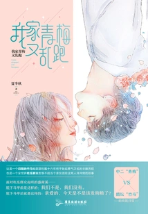 My Green Plum Runs Around Again