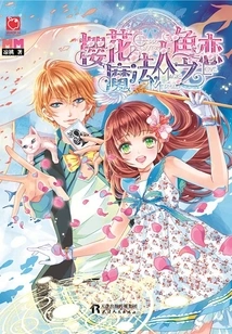 Sakura Magic, Mermaid Love