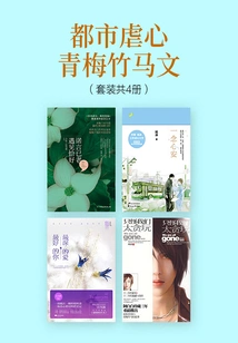 Urban Sadness: Childhood Sweethearts (set of 4 Volumes in Total)