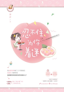 I Can't Help but Be Fascinated by You