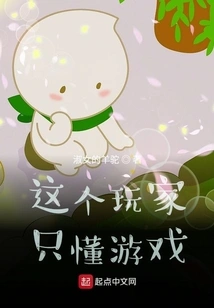 This Player Only Knows the Game