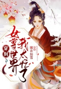 Traveling to the World of Heroines, I'm Too Busy