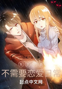 Tokyo's Top Academics Don't Need a Daily Routine of Love