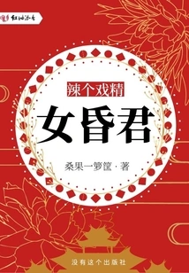 A Hot Drama Queen and a Coward