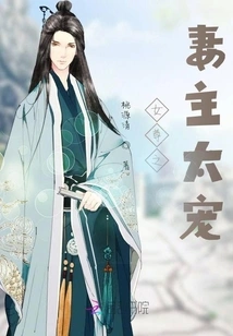 The Wife of the Queen is Too Doting