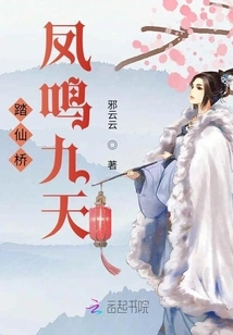 Stepping on the Immortal Bridge, the Phoenix Sings in the Sky