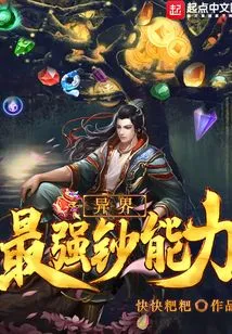 The Strongest Money-making Ability in Another World