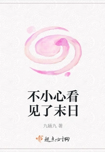 I Accidentally Saw the Doomsday