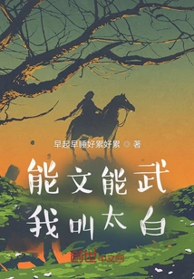 I Am Capable of Literature and Martial Arts. My Name is Taibai