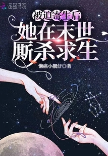 After Being Forced to Become a Parasite, She Fights to Survive in the Last Days