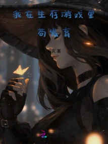 I Thrive in the Survival Game