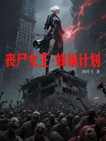 Zombie Queen·hive Project