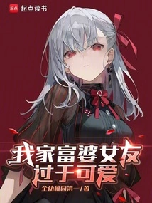 My Rich Girlfriend is Too Cute