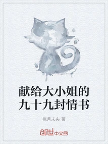 Ninety-nine Love Letters to the Eldest Lady