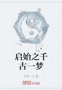 The Beginning of an Eternal Dream