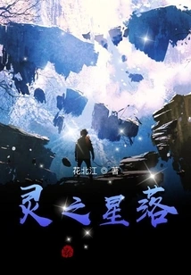 The Spiritual Star Falls