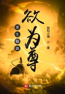 Rebirth on the Immortal Road, Desire to Be Revered