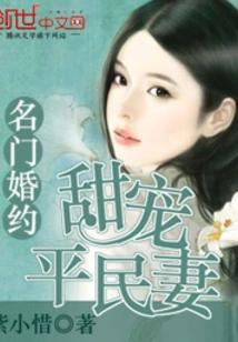 Marriage from a Famous Family: Sweet Pampering for a Commoner Wife