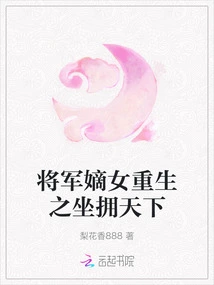 The General's Daughter is Reborn to Dominate the World