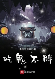 Eat Ghosts but Not Fat