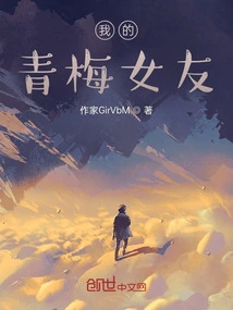 My Childhood Girlfriend