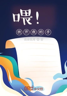 Hello! Let Go of My Hand