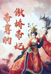 The Emperor's Arrogant Imperial Concubine
