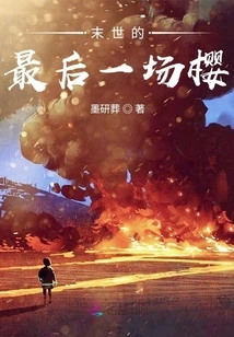 The Last Cherry Blossom Scene of the Apocalypse