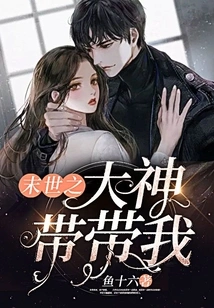 The Great God of the Apocalypse Will Lead Me