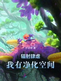 Radiation is Raging, I Have a Cleansing Space