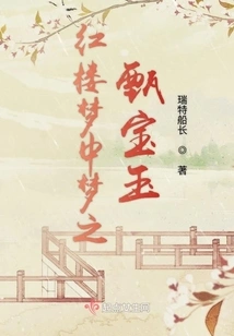 Zhen Baoyu in Dream of Red Mansions