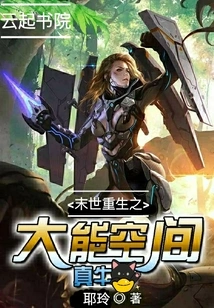 The Powerful Space Real Cow Reborn in the Apocalypse