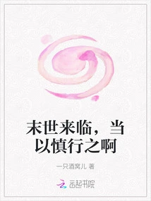 The End of the World is Coming, so Be Careful