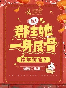 Urgent! She is a Rebellious Princess, How Should She Pamper Her?