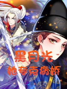 Black Moonlight Specializes in Treating Yandere