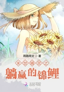 The Elves of the Apocalypse: the Winning Koi Carp